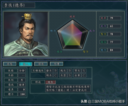 三国志11什么武将技能厉害(三国志11哪些武将计略和战法都厉害)插图2