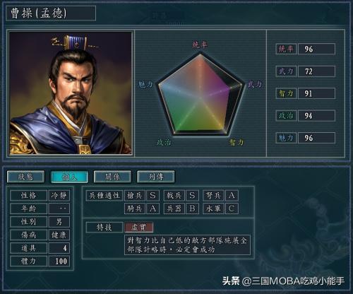 三国志11什么武将技能厉害(三国志11哪些武将计略和战法都厉害)插图3
