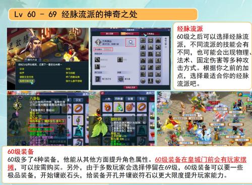 梦幻西游60级升级攻略(梦幻西游60到69级流程一览)插图
