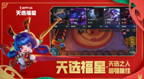 金铲铲之战福星模式怎么玩(天选福星最强阵容怎么搭配)