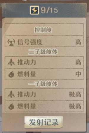 第九所二级火箭加速怎么完成(第九所2级火箭加速组件搭配)插图1