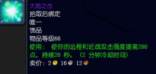 魔兽世界怀旧服大地之击任务怎么做(怀旧服大地之击快速入手方式)插图