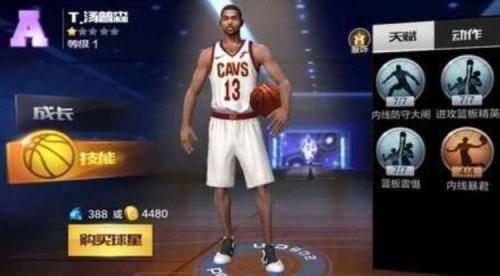 王朝阵容搭配推荐图解(NBA王朝模式阵容搭配推荐)插图4