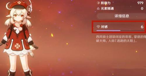 原神角色好感度提升方法(原神怎么提升角色好感度2023)