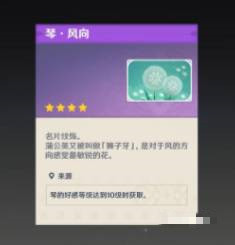 原神角色好感度提升方法(原神怎么提升角色好感度2023)插图2