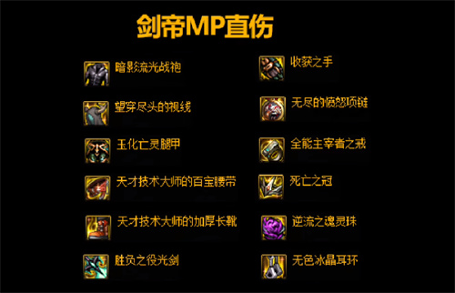 剑帝毕业装备推荐(dnf新版本剑帝装备最强搭配攻略)插图