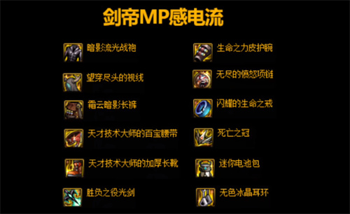 剑帝毕业装备推荐(dnf新版本剑帝装备最强搭配攻略)