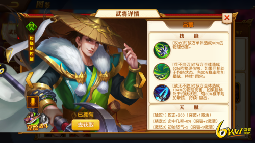 三国杀名将令平民玩哪个国家(三国志名将令吴国平民阵容搭配)插图4