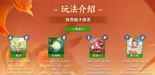 梦幻下棋阵容搭配推荐(梦幻自走棋阵容推荐分享)插图8 梦幻下棋阵容搭配推荐(梦幻自走棋阵容推荐分享)插图8