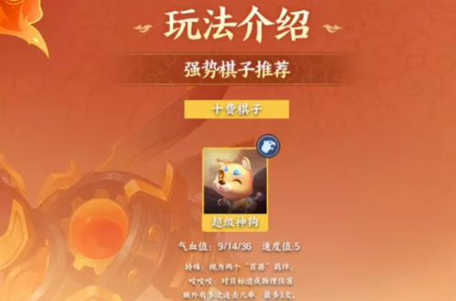 梦幻下棋阵容搭配推荐(梦幻自走棋阵容推荐分享)插图12 梦幻下棋阵容搭配推荐(梦幻自走棋阵容推荐分享)插图12