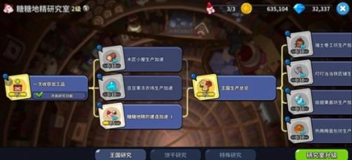 冲呀饼干人王国研究所怎么样(冲呀饼干人王国研究所功能介绍)插图1