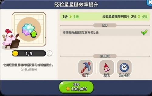 冲呀饼干人王国研究所怎么样(冲呀饼干人王国研究所功能介绍)插图6