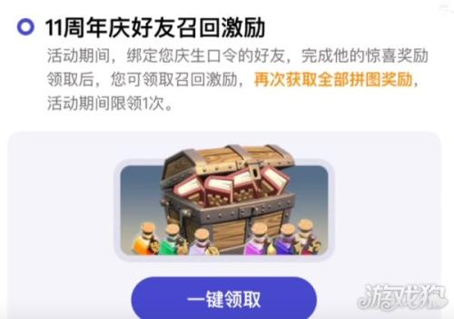 部落冲突11周年庆活动入口介绍(部落冲突11周年奖励怎么领)