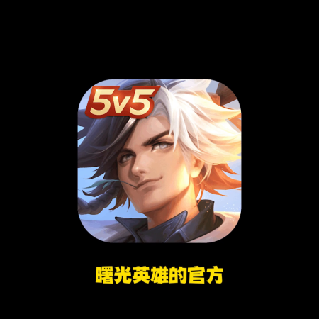 曙光英雄停机维护结束现在进游戏可领取补偿插图