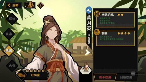 无悔华夏黄月英怎么样(无悔华夏黄月英政策技能一览)