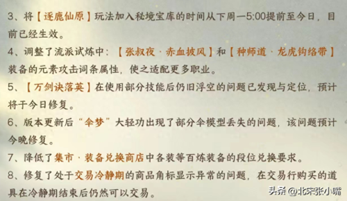 逆水寒手游休养生息闲游特质怎么获取(逆水寒新版本8个问题修复)插图2