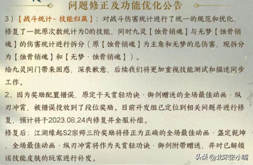 逆水寒手游休养生息闲游特质怎么获取(逆水寒新版本8个问题修复)插图1
