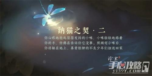 逆水寒手游纳猫之契二任务怎么完成(逆水寒手游纳猫之契二任务完成攻略)插图5