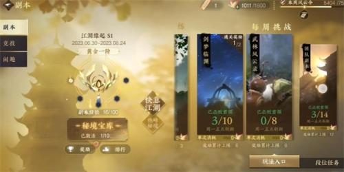 逆水寒手游一笑人间掌技能获取攻略插图1