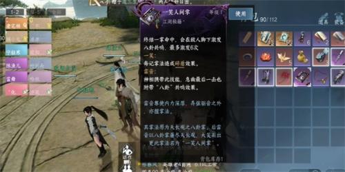 逆水寒手游一笑人间掌技能获取攻略