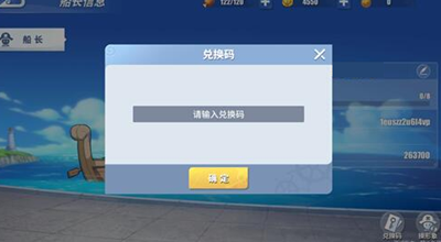 航海王热血航线新世界撒谎布兑换码详情