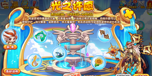 《洛克王国》光之许愿活动怎么玩(洛克王国光之许愿活动攻略)插图 《洛克王国》光之许愿活动怎么玩(洛克王国光之许愿活动攻略)插图