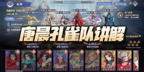 暗器孔雀阵容搭配推荐(魂师对决唐晨孔雀队配队及玩法攻略)