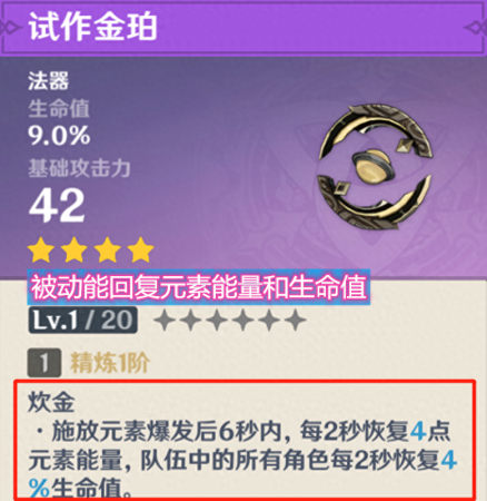 法器奶阵容搭配推荐(原神璃月阵容的组建竟可变为奶妈)插图2