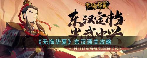 王莽臣子阵容搭配推荐(无悔华夏东汉通关攻略)插图 王莽臣子阵容搭配推荐(无悔华夏东汉通关攻略)插图