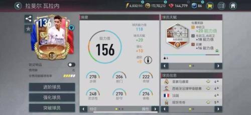 足球世界阵容搭配推荐(FIFA足球世界哪个阵容是最强的)插图5