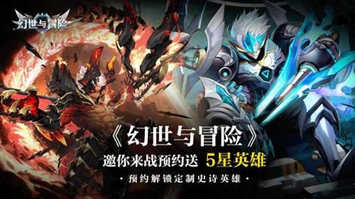 幻世与冒险最强阵容推荐2023(角色强度排行礼包兑换码激活码攻略)插图1 幻世与冒险最强阵容推荐2023(角色强度排行礼包兑换码激活码攻略)插图1