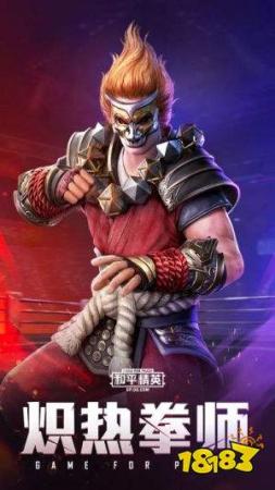 炽焰拳师搭配推荐阵容(和平精英炽焰拳师套装图文展示)