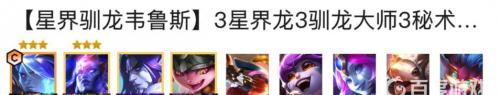 驯龙老鼠阵容搭配推荐(金铲铲之战s7驯龙老鼠阵容怎么搭配)