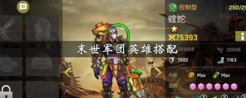 末世军团怎么搭配阵容推荐(末世军团英雄搭配)