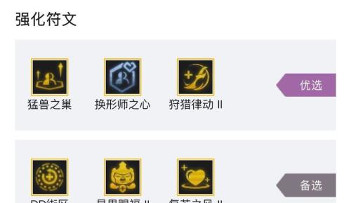 猛兽之巢阵容搭配推荐(云顶之弈S7猛兽之巢符文怎么玩)插图2