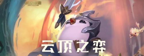 挑战学者阵容推荐搭配图(云顶之弈学者阵容)插图 挑战学者阵容推荐搭配图(云顶之弈学者阵容)插图