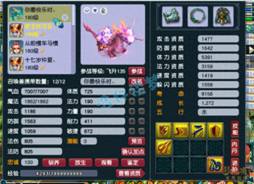 梦幻西游怎么养fc孩子(梦幻西游养小孩的方法)插图8