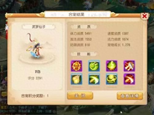 8技能武罗仙子(8技能武罗仙子好用吗)插图2