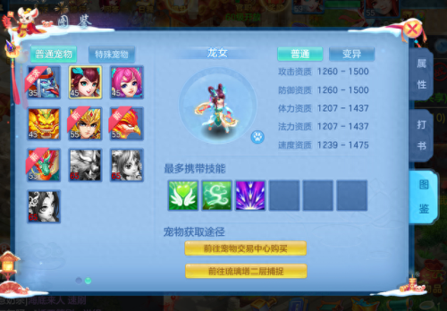 神武3龙女宝宝带什么技能好(神武3龙女练法)插图