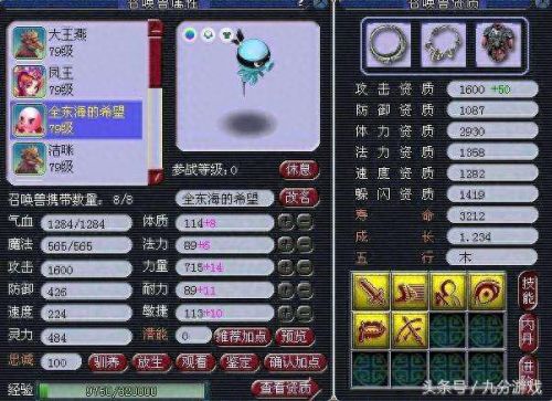 梦幻西游有多少宠物(梦幻宠物修什么最划算)插图2