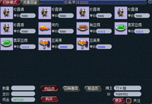 梦幻西游摆摊点(梦幻西游怎么摆摊最好)插图36