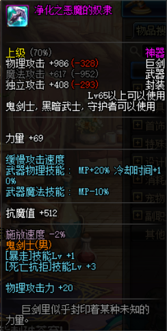 魔神加暴走装备(魔神远古装备怎么获得)插图3