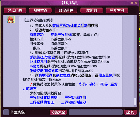 梦幻西游1级符文多少钱2015(梦幻西游1-15级宝石多少钱)插图6