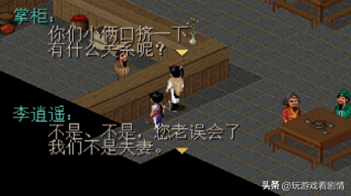 游戏仙剑一 京城攻略(仙剑1隐藏攻略图文)插图33