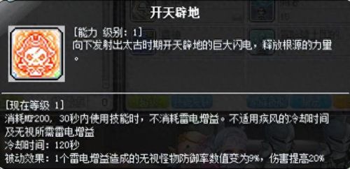 冒险岛冒险岛魂骑士4转技能(冒险岛隐士的4转技能)插图31