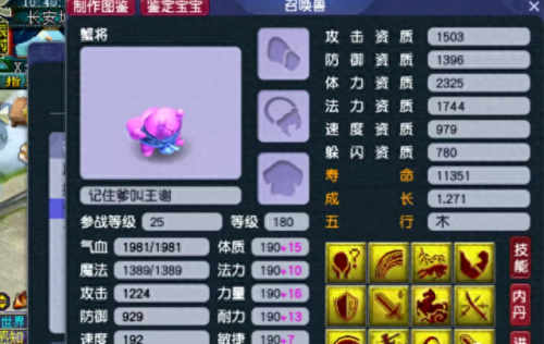 梦幻西游蟹将的成长(梦幻西游蟹将原技能)