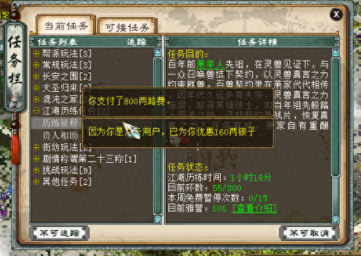 天下3 4星强盗领悟技能(天下3猛虎技能)插图14