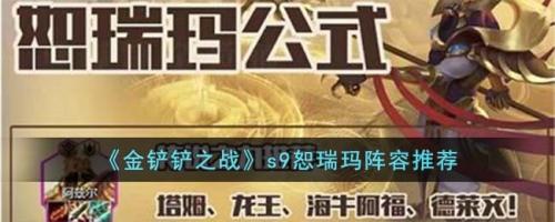 金铲铲之战S9.5赛季六恕瑞玛怎么玩(金铲铲之战s9恕瑞玛阵容推荐)插图