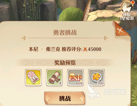 森之国度勇者挑战怎么打(森之国度勇者挑战玩法介绍)插图