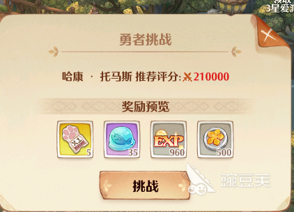 森之国度勇者挑战怎么打(森之国度勇者挑战玩法介绍)插图1